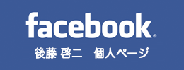 facebook(個人）へのリンク